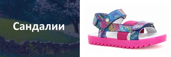 Сандалии для девочки Бартек Сандалии для девочки